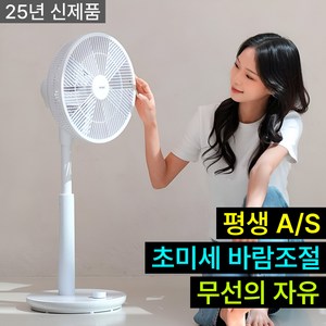 [초미세 바람조절]루미텍 한경희 무선 선풍기 조용한 저소음 무소음 스탠드 써큘레이터형 가정용 사무실용