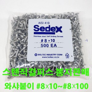 세덱스 스텐410 직결피스 나사 와샤 접시 둥근 머리, 스텐410 냄비머리(둥근머리), 13MM(500개), 1개