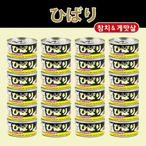 히바리 고양이캔80g 참치+게맛살 24개 1박스 고양이캔 간식