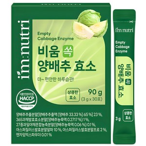 아임뉴트리 국내산 양배추 발효 효소 소화효소 글루텐분해, 1개, 90g