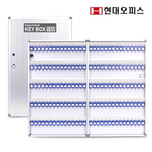 현대오피스 페이퍼프랜드 열쇠보관함 150P KEY BOX 열쇠함 키보관함 고급 알루미늄재질/안전잠금장치/자석형도어/벽걸이형, 1개