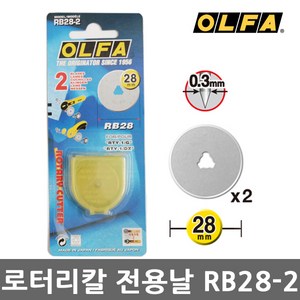 올파 로타리 커터날 RB28-2 (28mm) 재단칼날 곡선용 RTY-1C PRC-3 로타리날, 상세 설명 참조