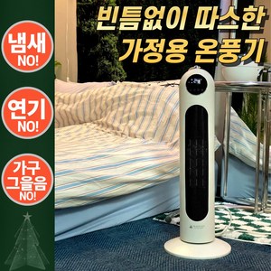 [스마트 타워형] 데고트 PTC 온풍기 사무실 이동식 리모컨형 전기 히터, 모던화이트