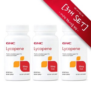 [사은품선택] GNC 라이코펜 30mg 60정 (소프트젤)-3개 SET, 3개