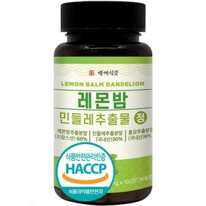 레몬밤 민들레 추출물 정 식약처 HACCP 인증 100정 + 사은품 증정, 1개