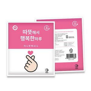 [45g/100팩] 해피원 손하트 행복 미니 핫팩 휴대용 주머니 포켓용 손난로 국산 KC인증, 100개