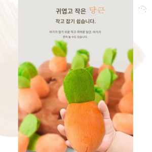 [당근 6개] 부드럽고 촉감 좋은 아기 놀이 당근 뽑기 장난감, 1 세트 당근 6개