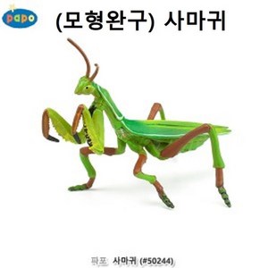 파포 야생 동물 사마귀 장난감 피규어 모형, 1개