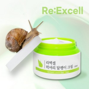 리엑셀 럭셔리 달팽이 영양크림, 3개, 100ml