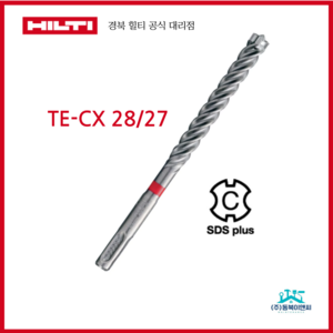 힐티 TE-CX 28mm SDS기리 (28/270mm) 함마드릴비트 4날 SDS플러스비트 네날기리 HILTI, 1개