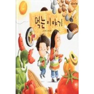 먹는 이야기, 지원이와 병관이 시리즈