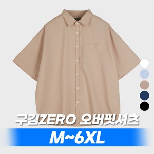 XL~6XL 바이모노 감탄 이지케어 반팔 셔츠 남자 빅사이즈 남자 오버핏 남성 와이셔츠 화이트 베이지 스카이 네이비 블랙 XL 2XL 3XL 4XL 5XL 6XL