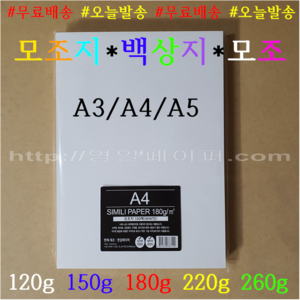 [인쇄용지] 백상지 A4 180g 500장(박스)