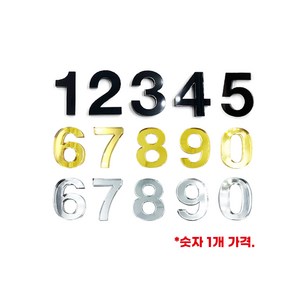 키밴드몰 [아크릴 동번호] 사물함 아크릴 번호 락카 락커 손목줄 테이블 문짝 캐비넷 도어 번호 식당 이름 옷장 부착 헬스장 번호표 번호판 피씨방 책상 독서실 카페, 은색