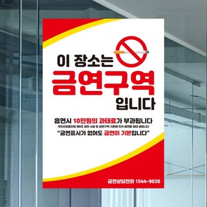 뭉키데코 금연 구역 스티커 포스터 문구 시트지 표시 흡연구역 건물 인쇄 제작_SWN_001_이 장소는 금연구역 01