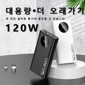 PYHO 대용량 보조배터리 LCD잔량표시 120W 슈퍼 급속 충전 30000mAh, 흰색