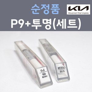 기아 P9 스칼렛레드 주문 컬러붓펜 + 모투명마감용붓펜 자동차 카 페인트 8ml, 1개