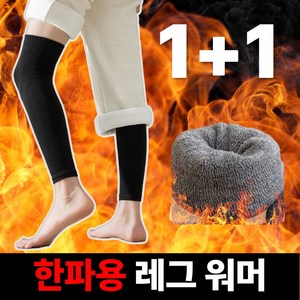 [남녀공용] 로미크 레그워머 니삭스 발토시 겨울