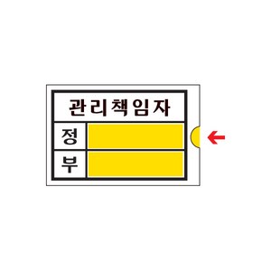 관리책임자(소) [1301], 상세페이지 참조, 1개