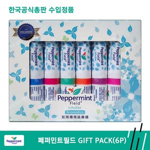 [한국공식총판] 태국 야돔 페퍼민트필드 PEPPERMINT FIELD 인헤일러_방콕 수완나품 킹파워 면세점전용 선물포장제품_수험생 운전자 직장인 필수품_시원한 멘톨향으로 리프레쉬!, 1세트