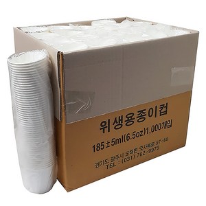 서진(동진) 무지(백색)종이컵 185ml(6.5온스)1000개(1Box) 종이컵, 1개, 1000개