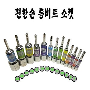 편한손 롱비트 소켓 22mm, 1개