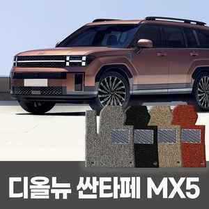 카포스 디올뉴 싼타페 MX5 (2023.9월~출시중) 코일매트 좌석별선택 확장일체 자동차매트 카매트, 디올뉴 싼타페 MX5 가솔린, 6인승 1+2열+3열까지, 그레이