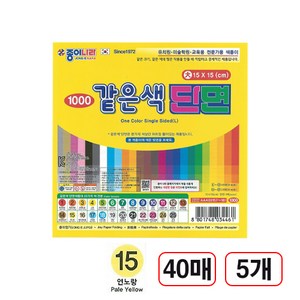 같은색단면색종이, (15번/연노랑) 40매, 5개