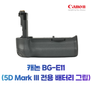 캐논 정품 BG-E11 5D Mak III 전용 배터리 그립, 1개