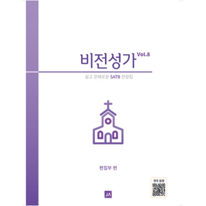 비전성가 Vol 8 + 미니수첩 증정, 중앙아트