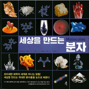 세상을 만드는 분자, 다른, 시어도어그레이