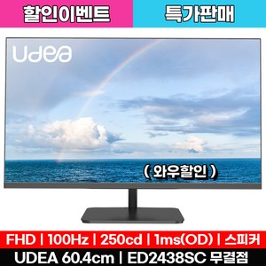 유디아 FHD 제이씨현 EDGE 유케어 VA 홈엔터 100Hz 24인치 사무용 가정용 모니터, ED2438SC-VA(무결점), 60.4cm