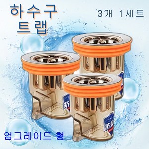 자동개폐 악취방지 하수구트랩 실리콘 하수구냄새제거 원터치트랩 욕실 하수구 냄새 제로 간편한 설치로 방취와 방충 역류방지 세면대트랩 모든하수구적용, 3개