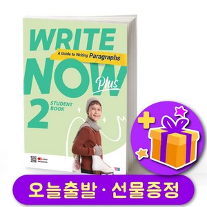 Wite Now 라이트 나우 Plus 2 + 선물 증정