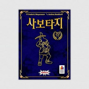 아미고 코리아보드게임즈 사보타지 20주년 기념판 보드게임, 혼합색상, 1개