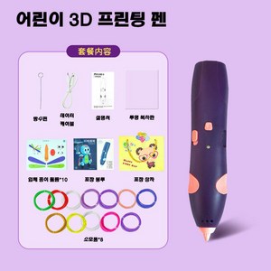 저온 3D펜 무선 3D펜 고급형 USB 3d펜 추천+화판+10매 카드+PCL 6m 필라멘트 세트 KC인증 어린이 생일선물, 자주색, 1개