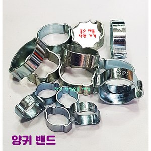 양귀 호스밴드 호수반도 밴드 압착, 20mm-23mm, 1개