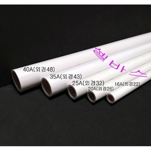 미백색 국산 PVC 파이프 16A 20A 25A 35A 40A 어항 수족관 해수어 배관재, 1개