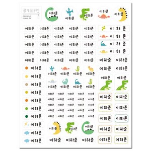 루키마켓 대용량 방수네임스티커 이름표 특대형 스티커, 1세트, 03.공룡실속네임_화이트