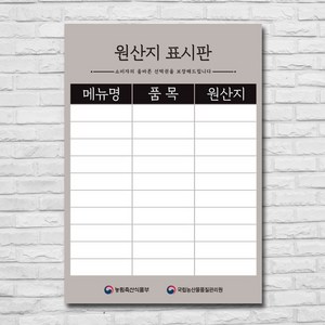 배너마켓 원산지표시판 방수 A3 사이즈 식당 업소용, 1개, 디자인_02_포맥스3T