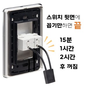 안전한600W 에스코트스위치 지연스위치 15분-1시간-2시간 스마트스위치, 1개