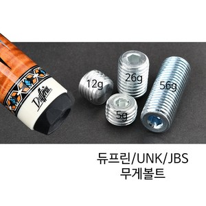 [정품인증 당구몰]듀프린/UNK/JBS큐 무게볼트 당구개인용품, 약 12g