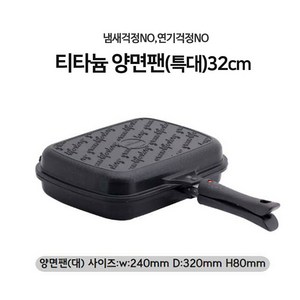 퀸센스 큐빅 패킹 양면팬 32cm(4567) 인덕션사용불가, 큐빅양면팬-특대(32cm) 인덕션지원불가, 1개, 32cm