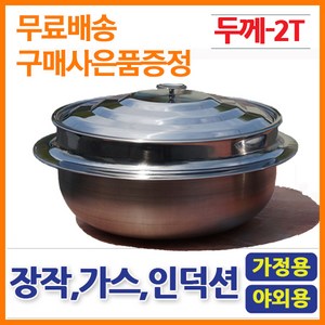 아미쿡 스텐가마솥 2T 통3중 스테인레스가마솥 대형가마솥, 스텐가마솥(45cm)2호, 1개, 2호(45cm)