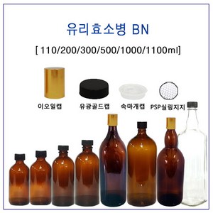 [글라스락_슈가블링] 유리 효소병 BN_110 200 300 500 900 1000 1100(블랙캡 낱개), 1개, 900ml