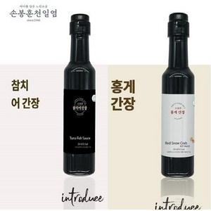 [손봉훈 천일염] 1+1 프리미엄 깊고 진한 신한 갯벗 참치어간장 / 홍게간장250ml, 2개, 250ml