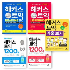 해커스 토익 기본서(RC/LC)+1200제(RC/LC)+기출 보카 세트 (전5권), 제본안함