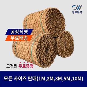 청마켓 야자매트 공장직영 길이 10m 5m 고정핀무료, 폭0.8M, 길이5M, 1개