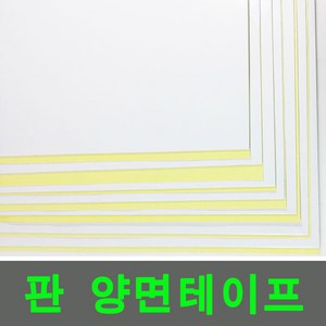 판양면 테이프(1T 2T) 250mmx500mm-4개, 판양면1T(250mmx500mm)4개