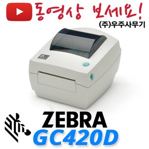 제브라GC420D 바코드프린터 라벨프린터, 1개